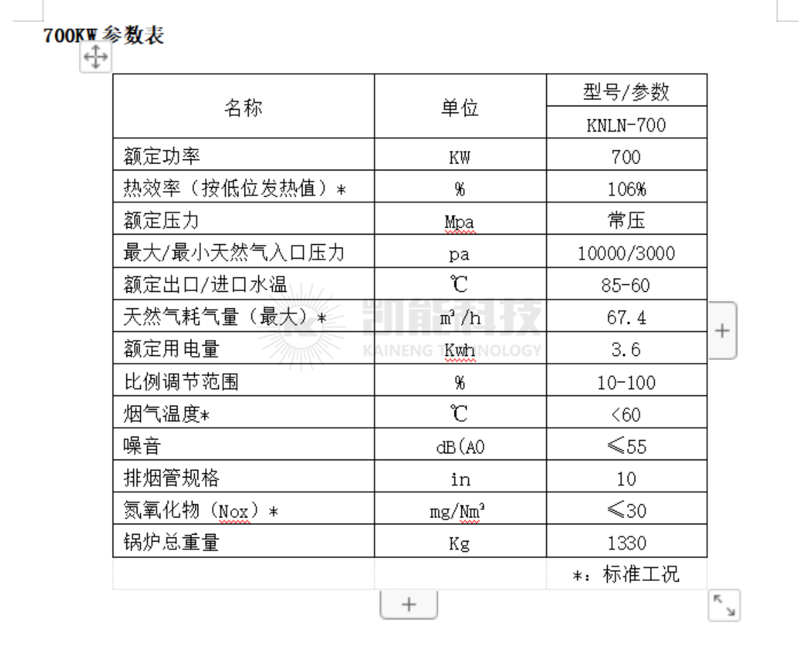 700KW低氮冷凝燃气热水锅炉